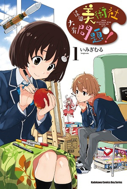 搞乜鬼美术部 粤语
