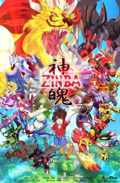 神魄ZINBA 粤语