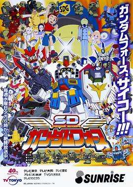 SD高达 Force 粤语