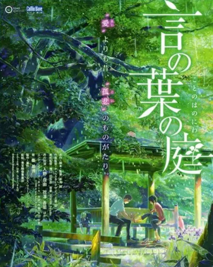 言叶之庭   粤语