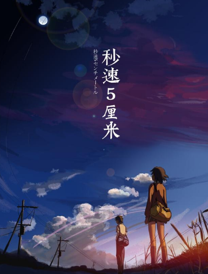 秒速五厘米    粤语