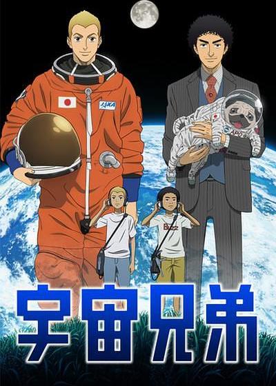 宇宙兄弟 粤语
