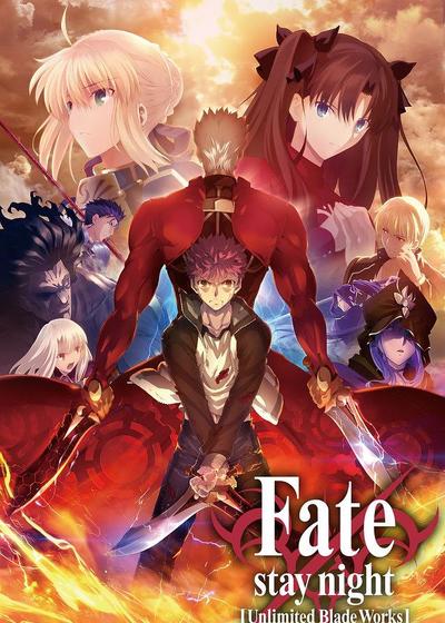 命运之夜无限剑制(Fate／stay nigh)剧场版 粤语