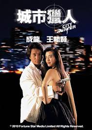 城市猎人粤语