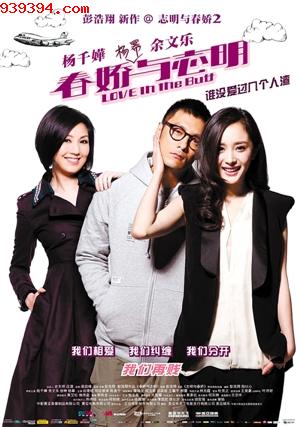 志明与春娇2粤语