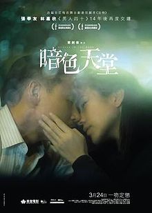 暗色天堂粤语