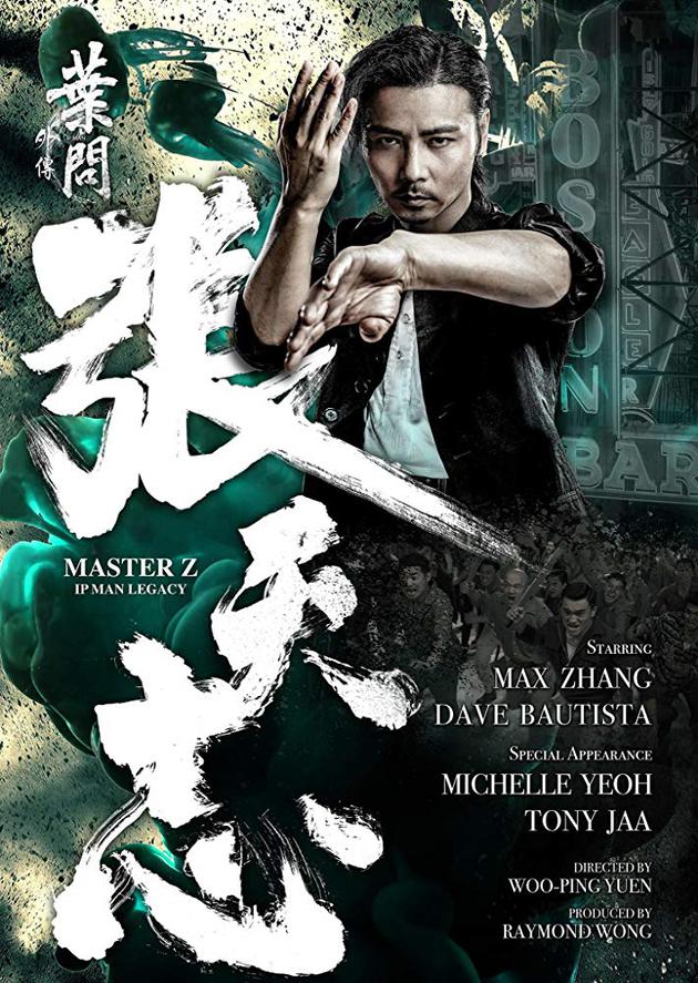 叶问外传：张天志粤语