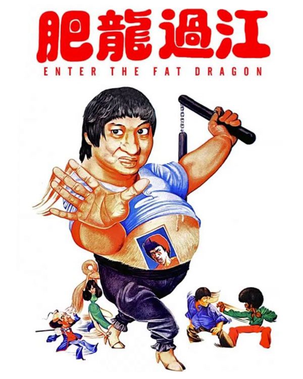 肥龙过江粤语