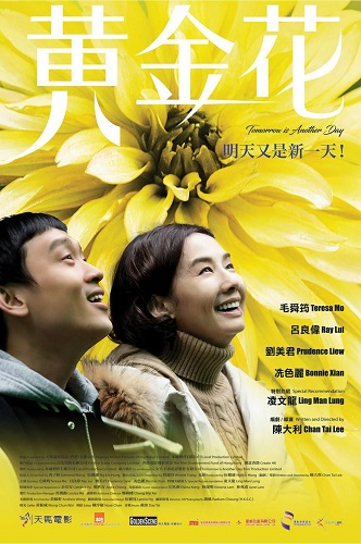 黄金花 粤语
