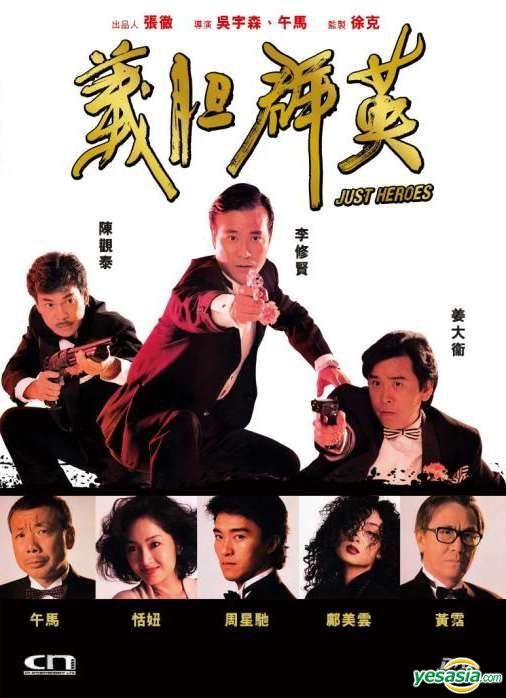 义胆群英 粤语