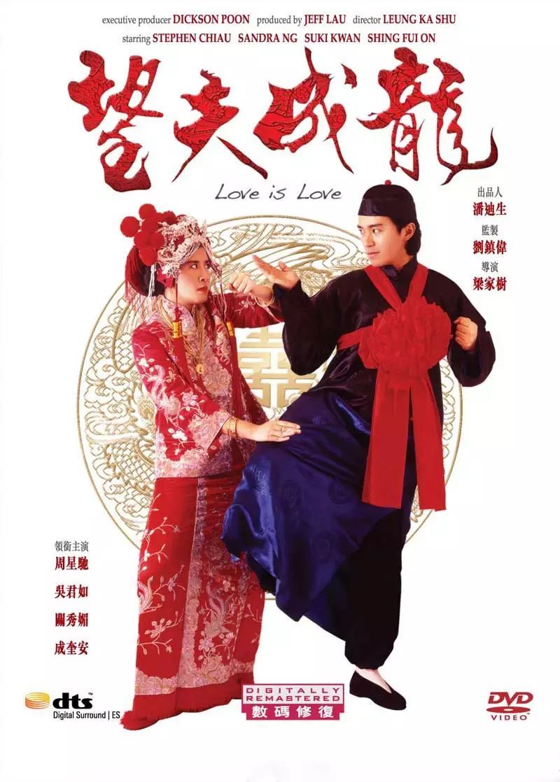 望夫成龙 粤语