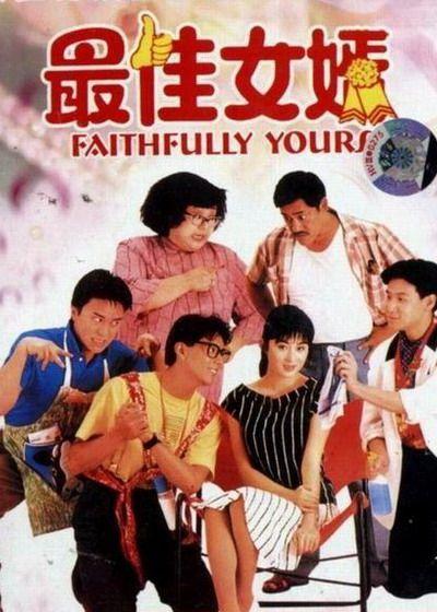 最佳女婿粤语