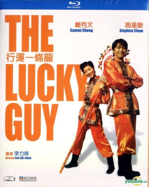 行运一条龙粤语