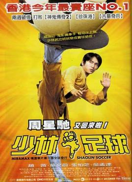 少林足球粤语