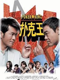 扑克王粤语