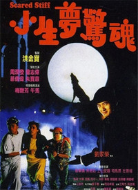 小生梦惊魂粤语