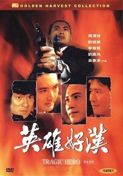 江湖情2粤语