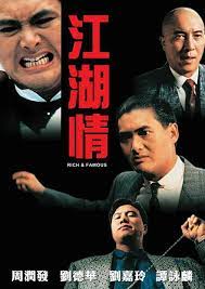 江湖情粤语