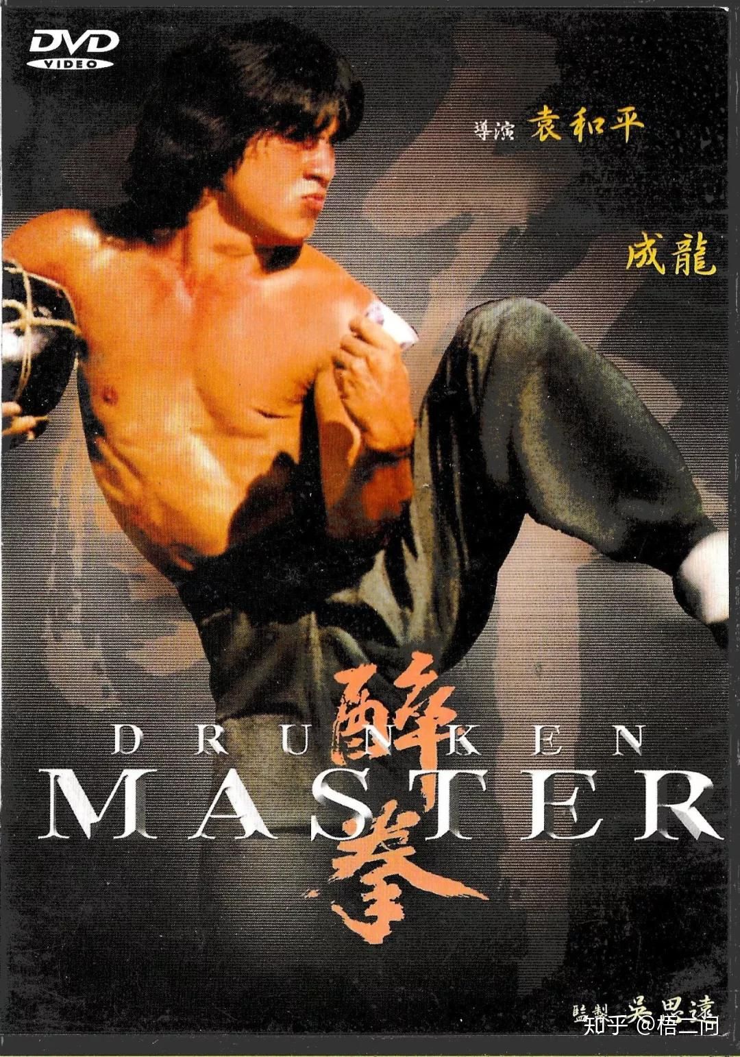 醉拳粤语