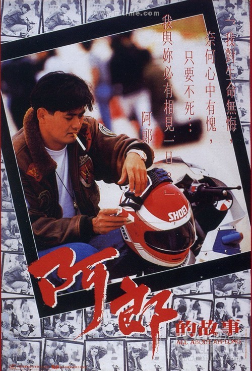 阿郎的故事粤语