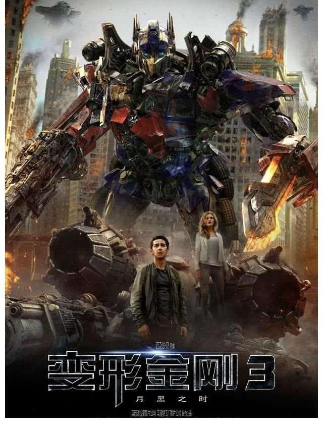 变形金刚3：月黑之时粤语