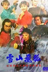 雪山飞狐1978粤语