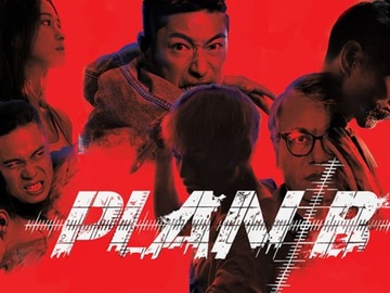 Plan B 粤语
