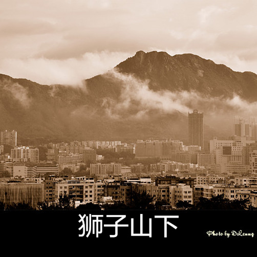 狮子山下粤语