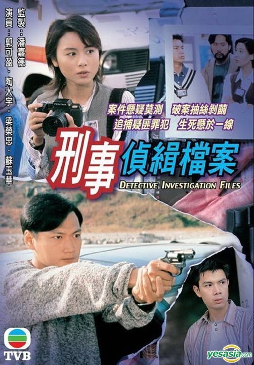 刑事侦缉档案粤语
