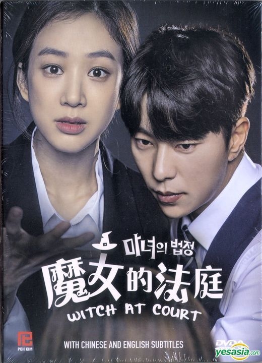 魔女的法庭粤语