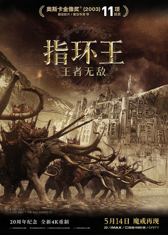 指环王3:王者无敌粤语