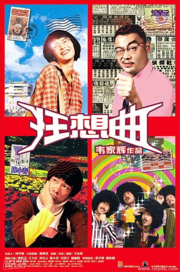 鬼马狂想曲粤语