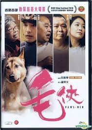 毛侠粤语