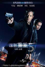 谍影重重5:杰森粤语
