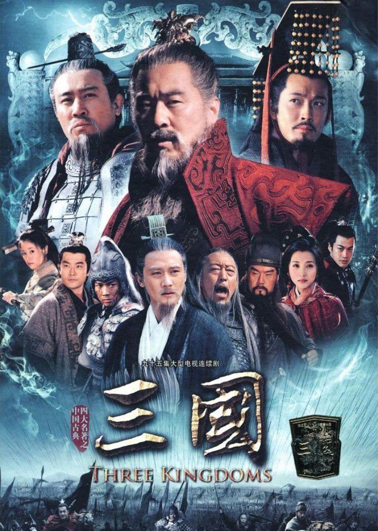 新三国演义 粤语