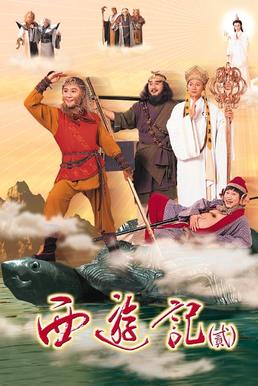 西游记2(陈浩民) 粤语