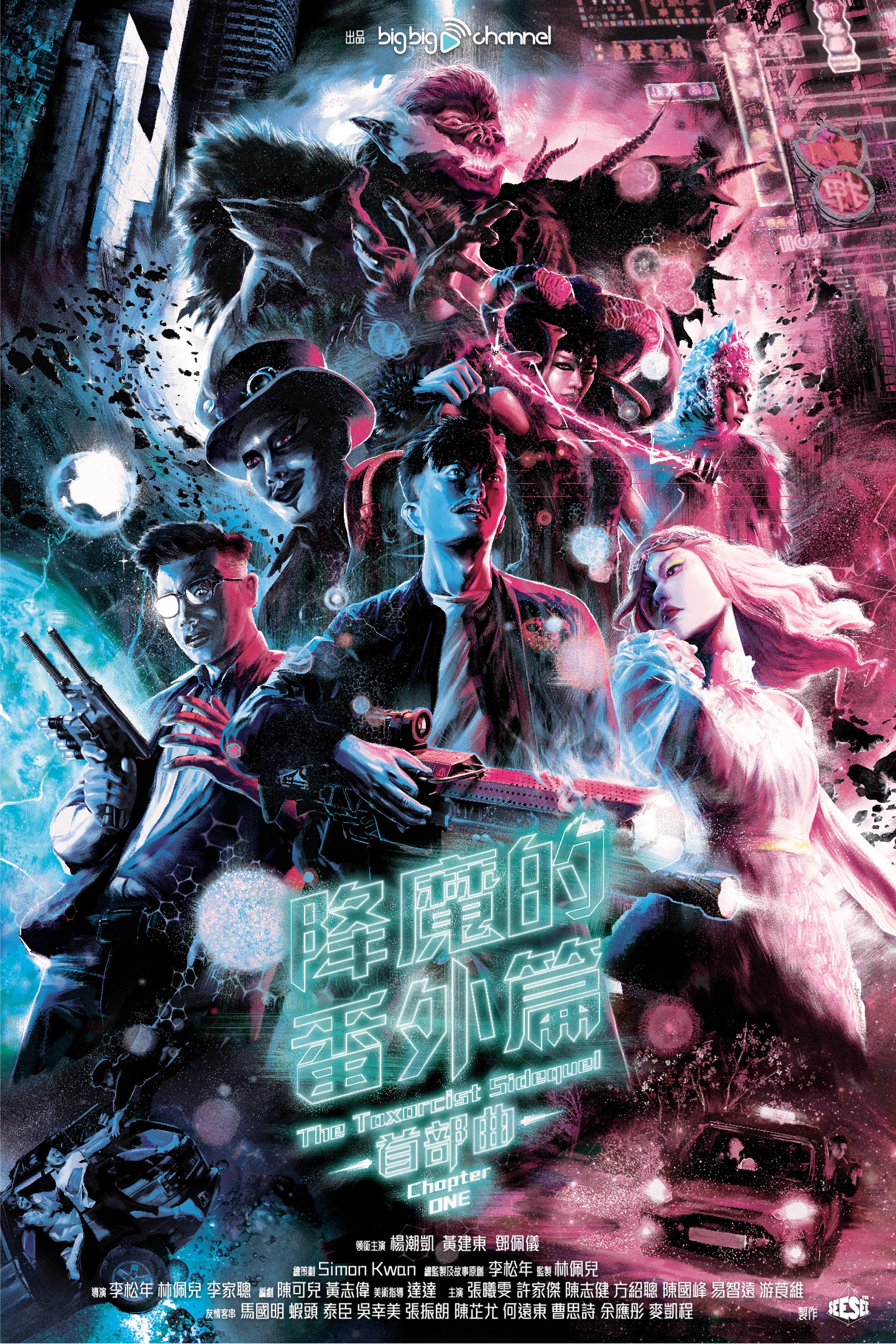 降魔的番外篇粤语