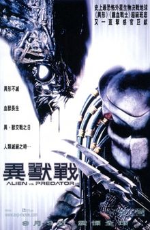 异形大战铁血战士粤语