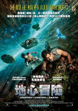 地心历险记粤语