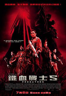 铁血战士S粤语