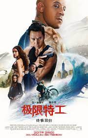 3X反恐暴族:重火力回归/粤语