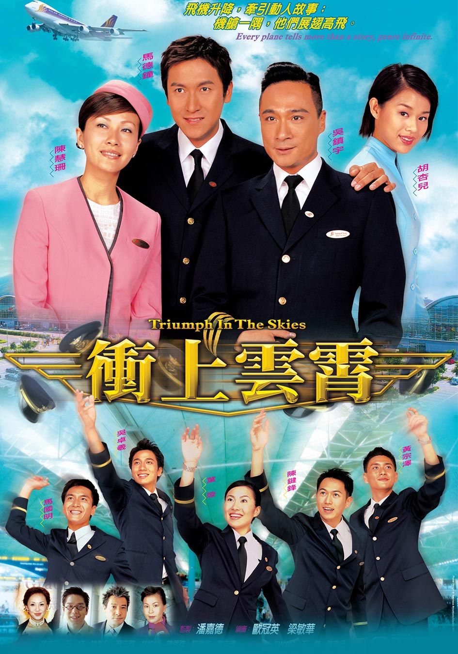 冲上云霄粤语