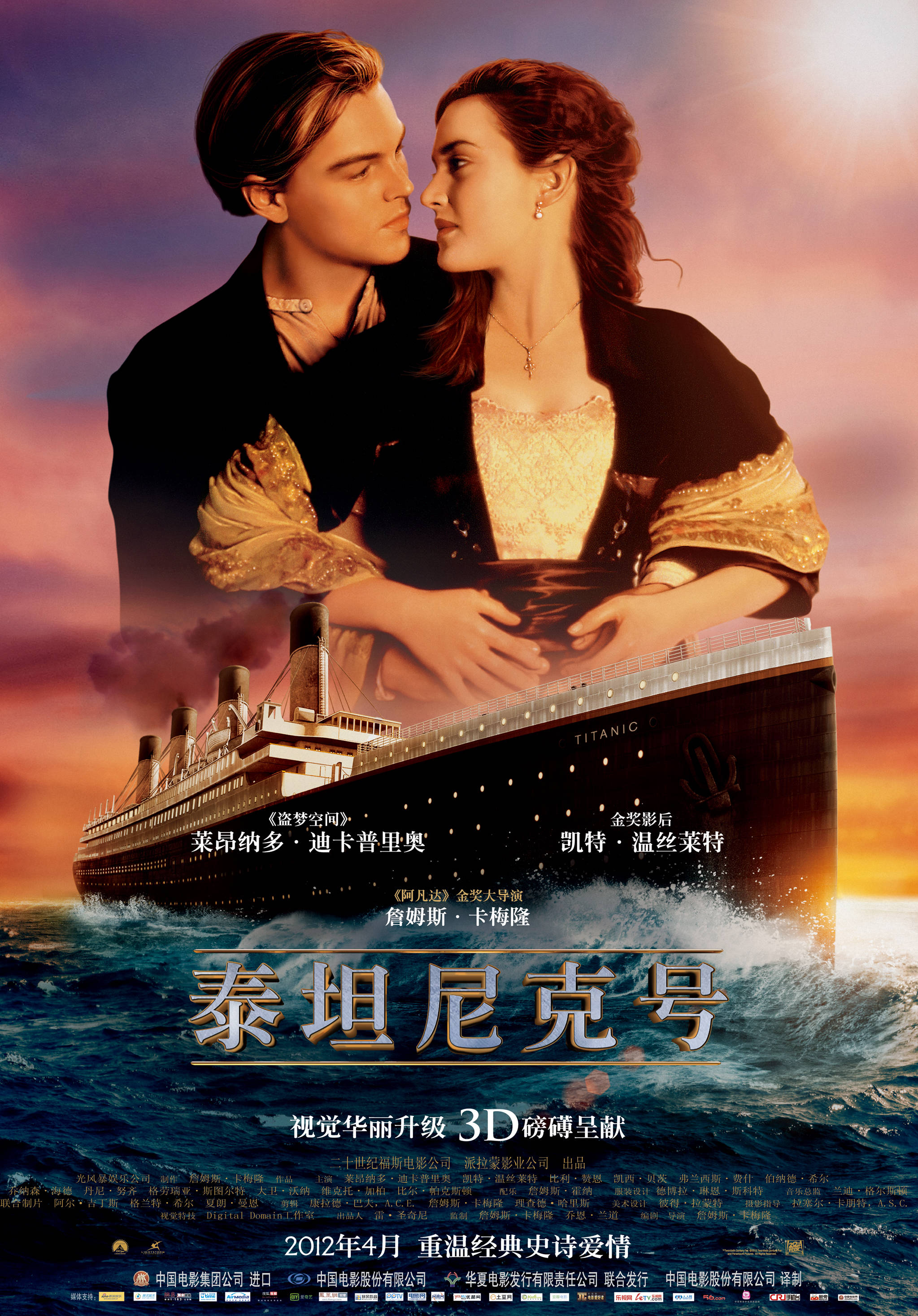 铁达尼号粤语