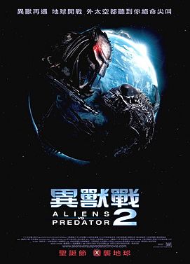 异形大战铁血战士2粤语