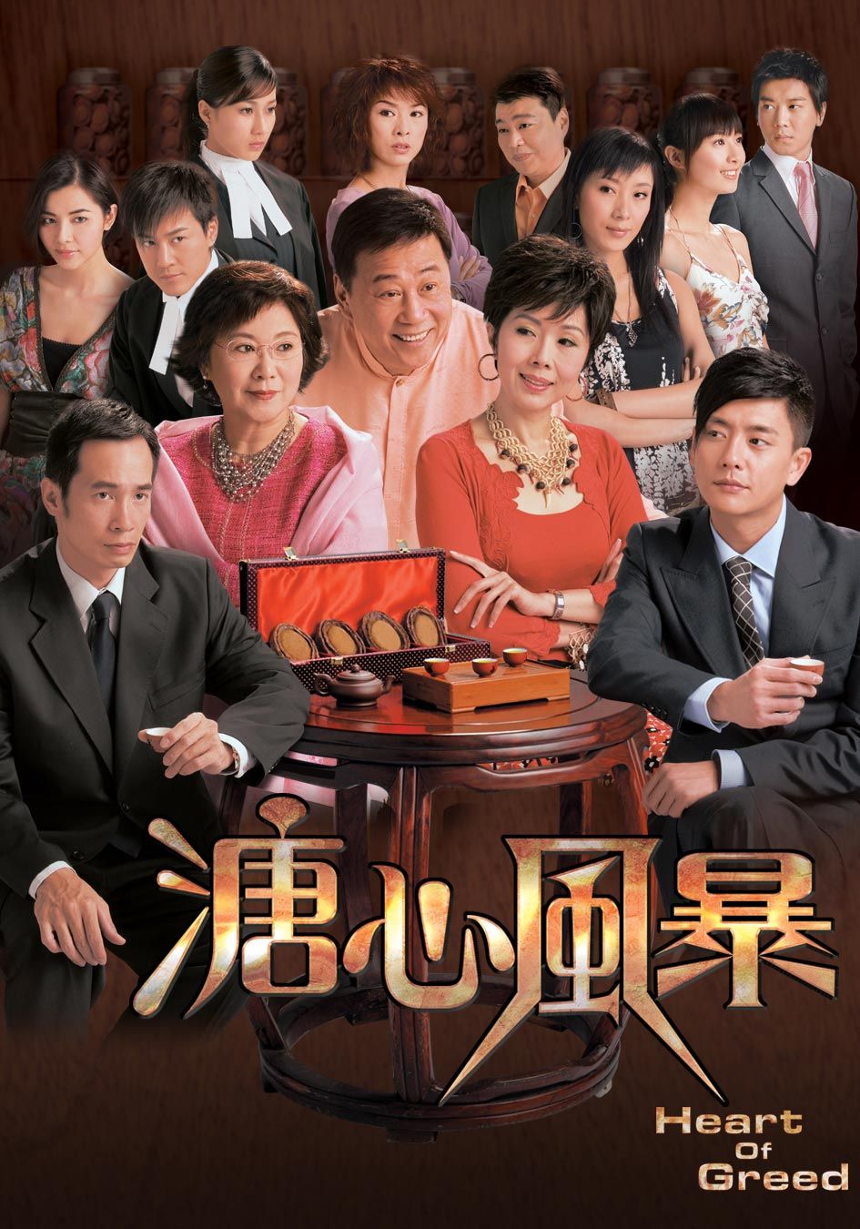 溏心风暴粤语