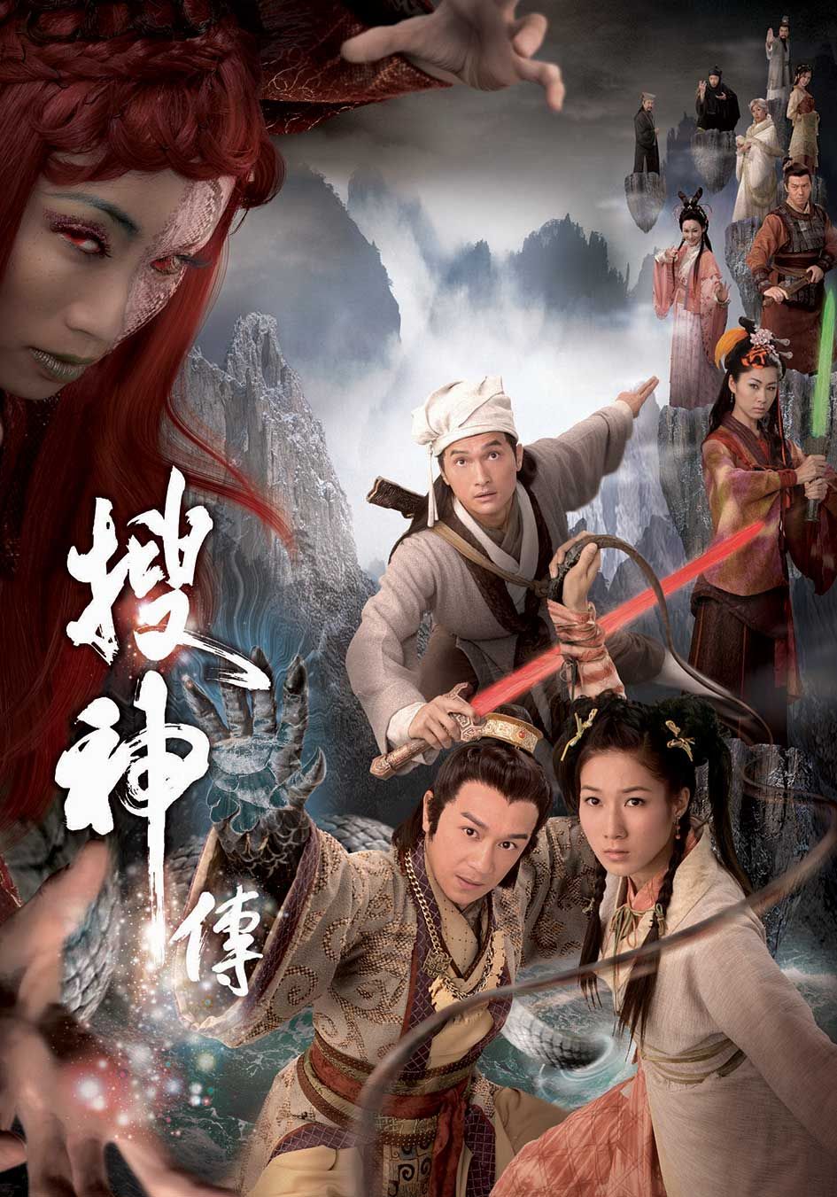 搜神传粤语