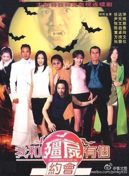 我和僵尸有个约会粤语
