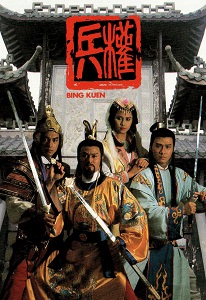 兵权粤语