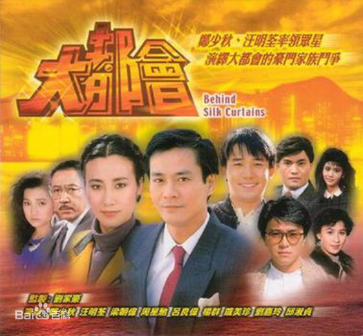 大都会粤语