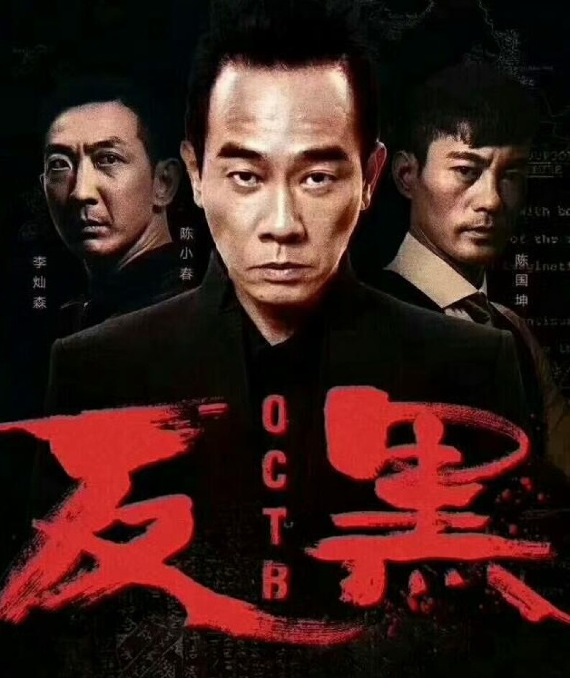 反黑粤语